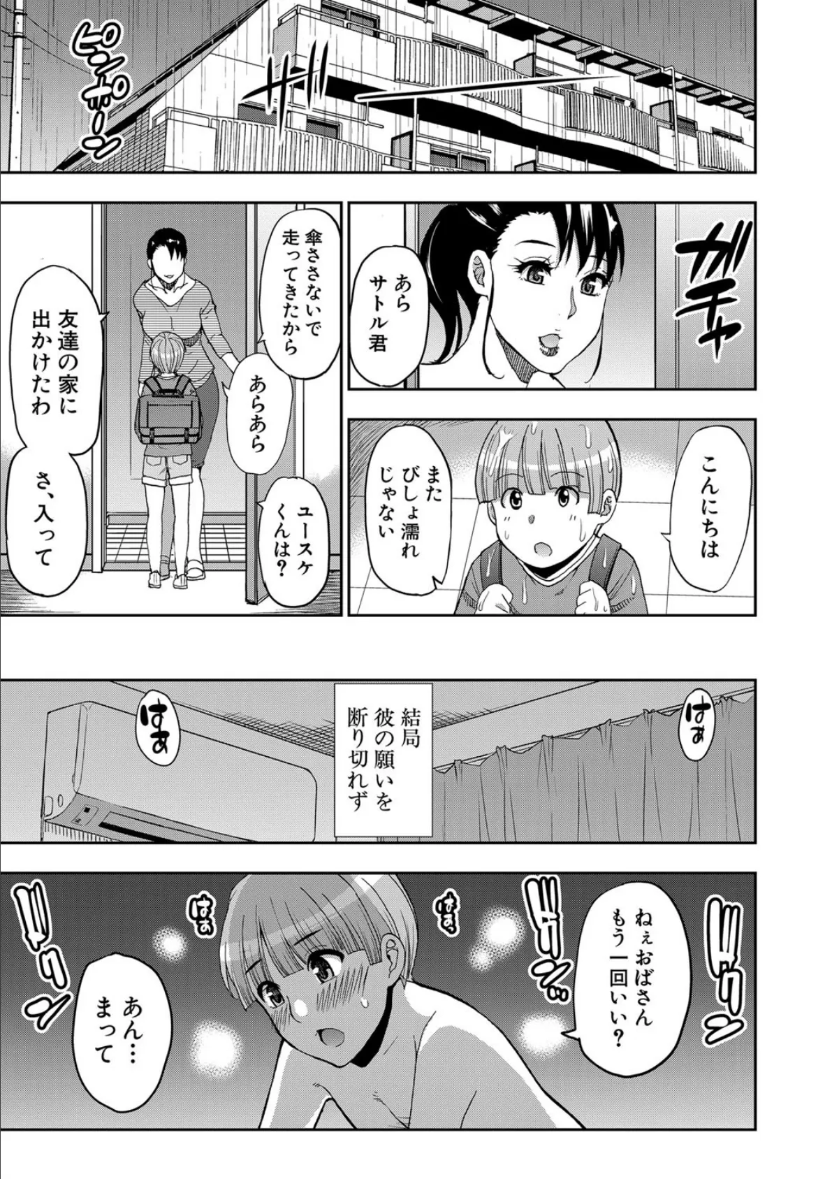 お願い、少し休ませて…▽【1話立ち読み付き】 カラダとろけるセックスの後に 31ページ