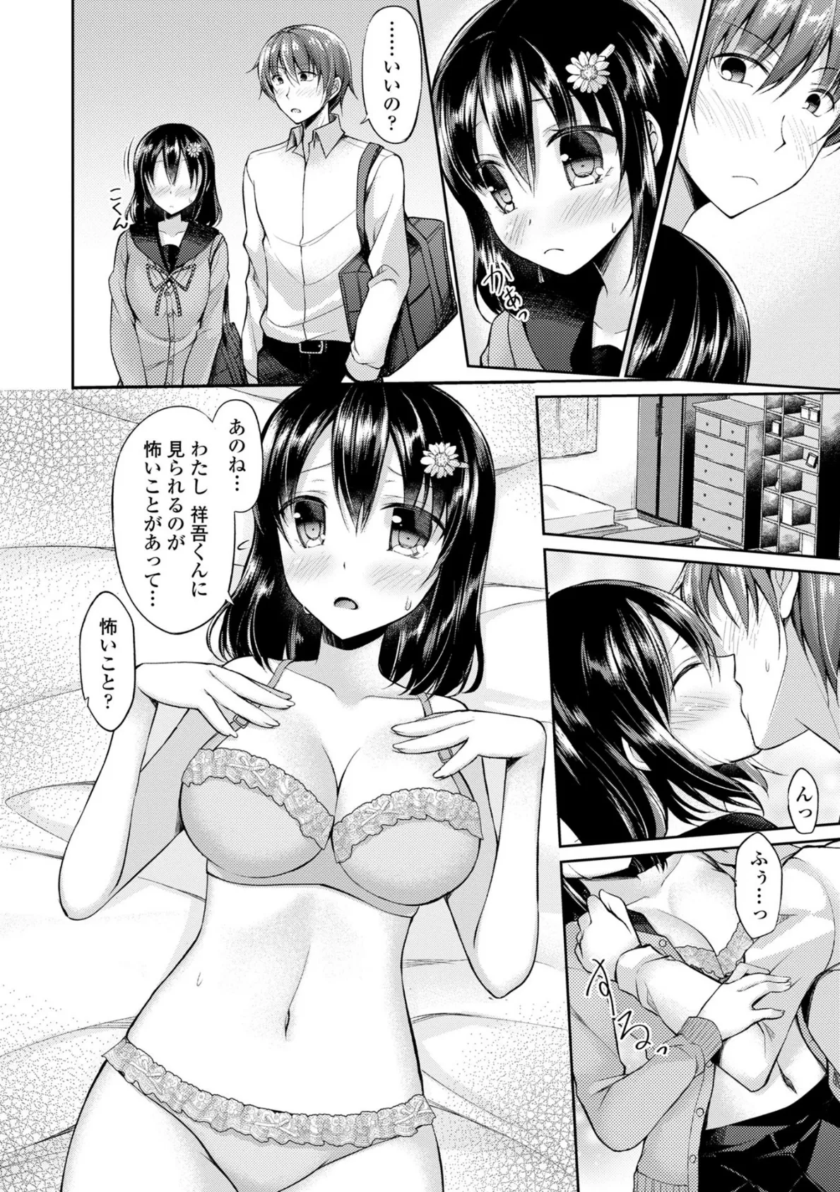 君は淫らに僕を貪る 6ページ