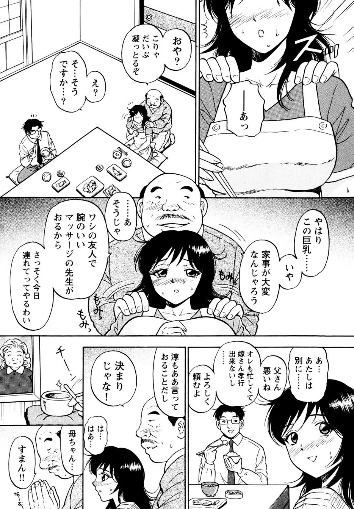 淫穴のしずく 9ページ