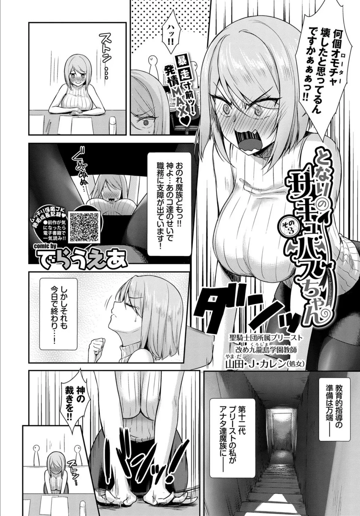 COMIC BAVEL 2020年3月号 【デジタル特装版】 5ページ