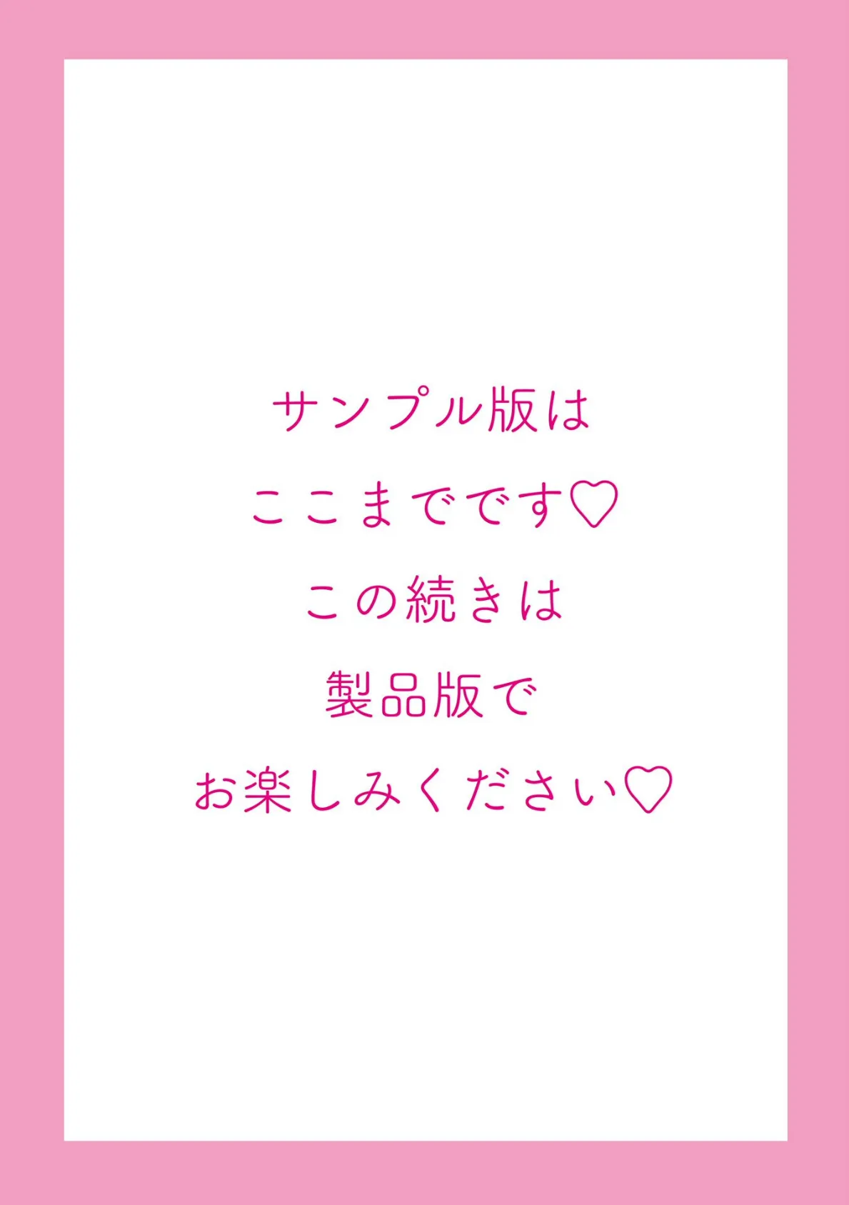 ゼッタイ名器な処女降臨！〜未使用オ●ホが女の子になっちゃった！？6 13ページ