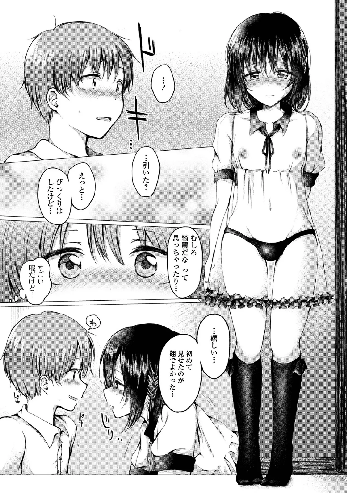 どこでも男の娘 【通常版】 44ページ