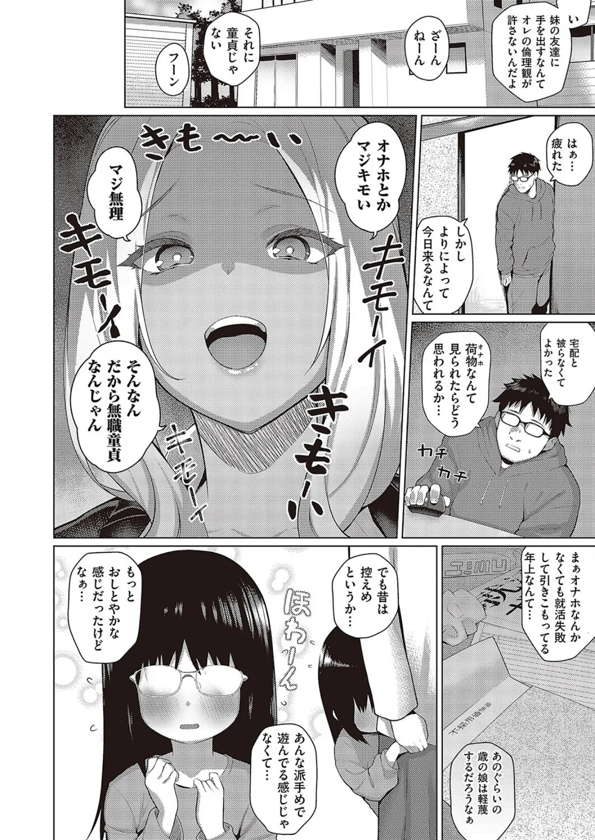 こーゆーのが好き 4ページ