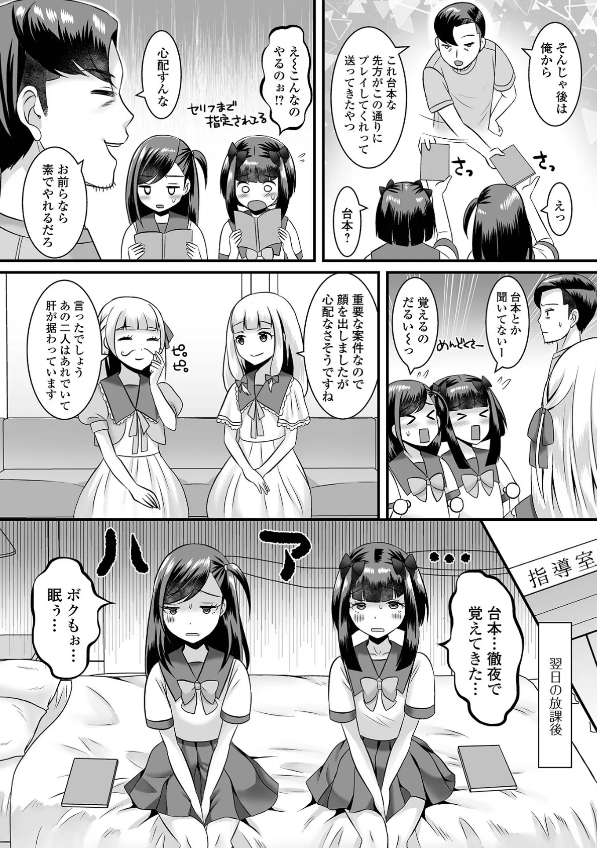 みーんな男の娘になっちゃえ！ 【通常版】 26ページ