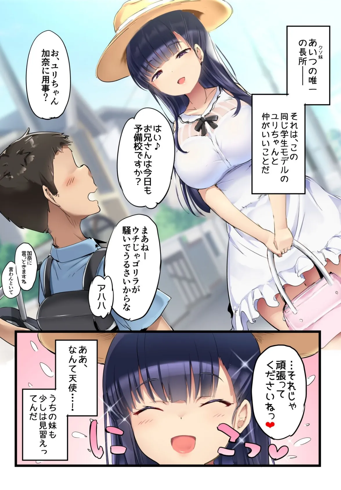 でかい妹 6ページ