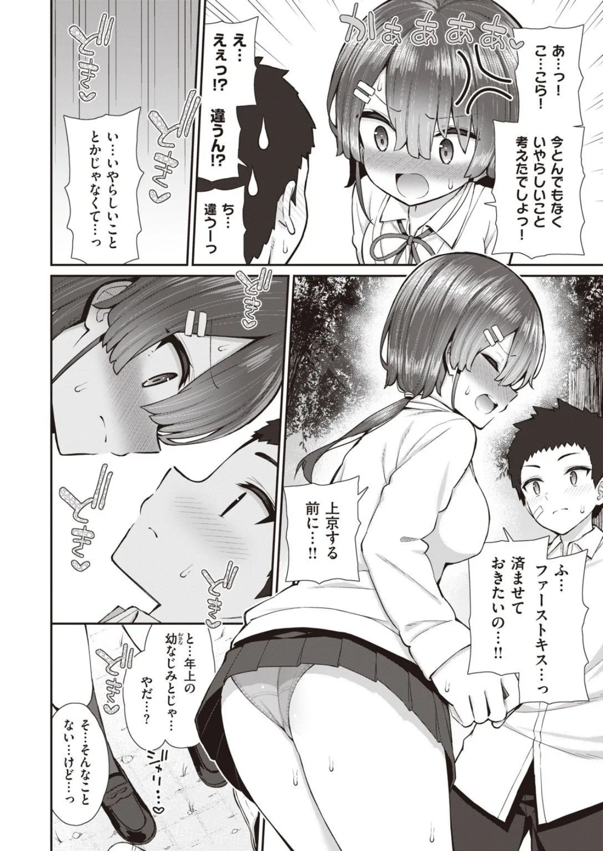 COMIC X-EROS ＃93 8ページ