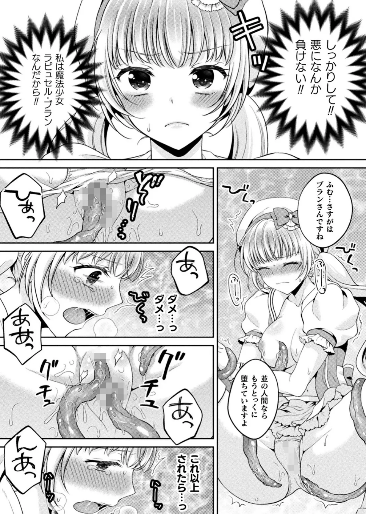 二次元コミックマガジン 淫紋をつけられた美少女たちが産卵アクメ堕ち！ Vol.1 16ページ