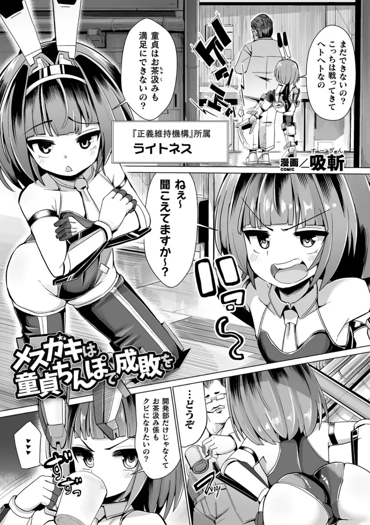 二次元コミックマガジン メスガキ変身ヒロイン制裁 わからせ棒には勝てませんでした！ Vol.2 3ページ