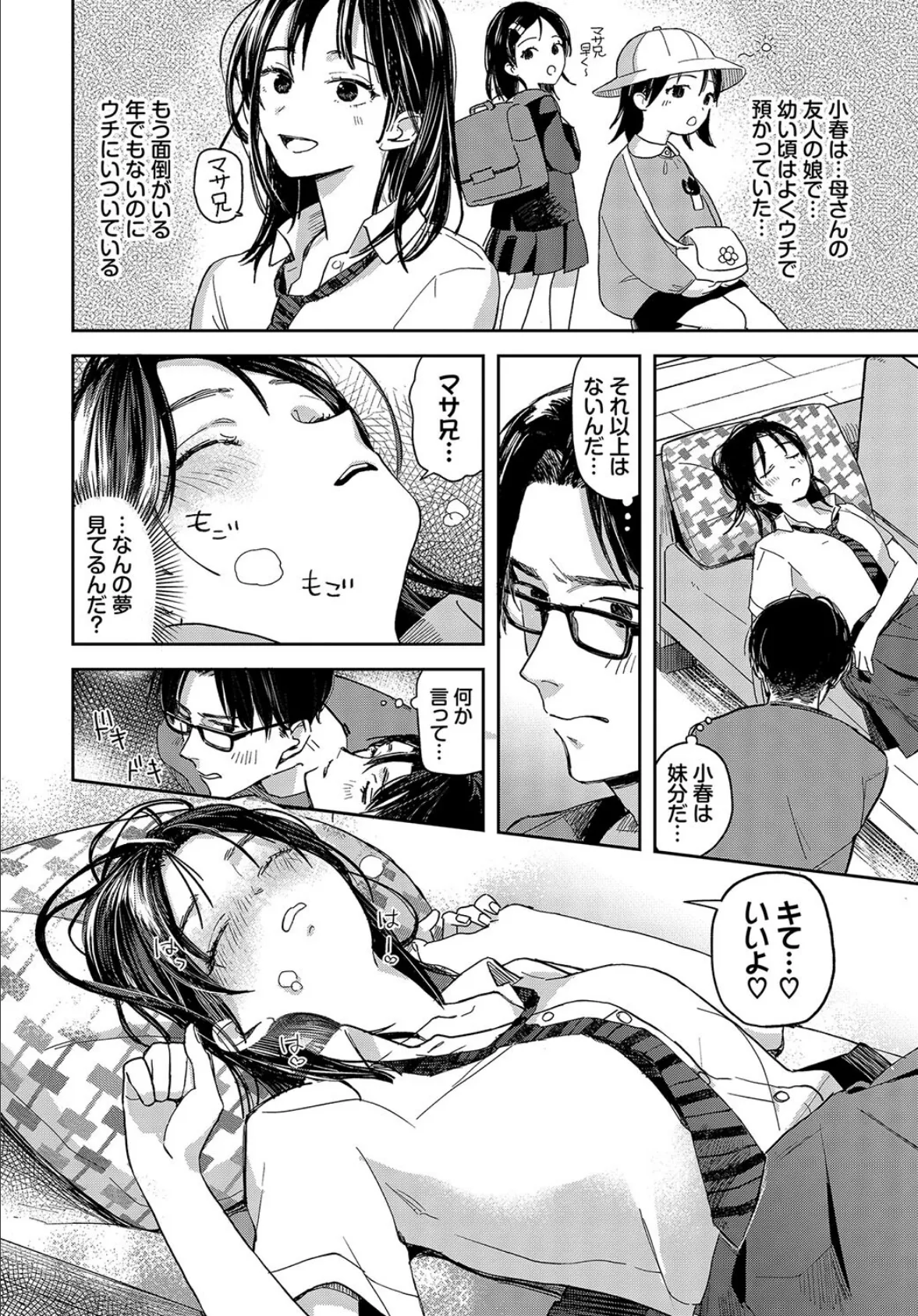 眠るる春 4ページ