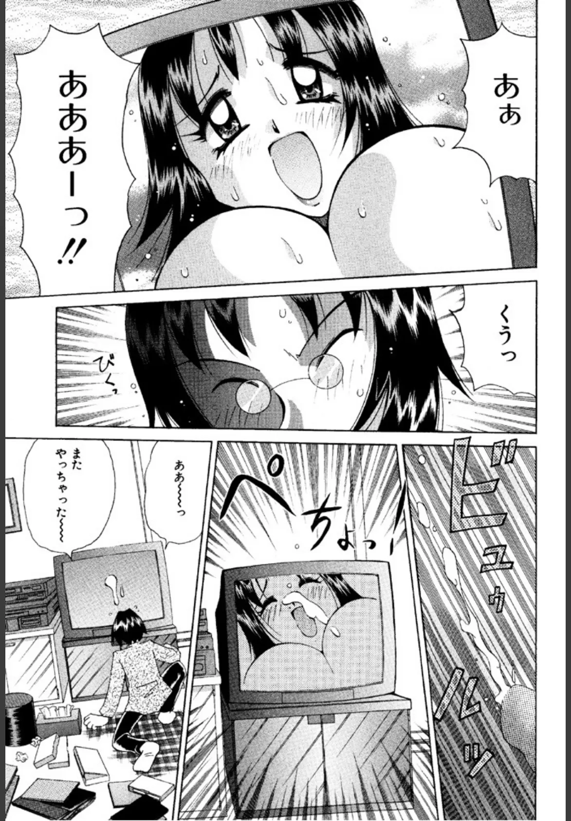 イケてるあの娘とポン！ 7ページ