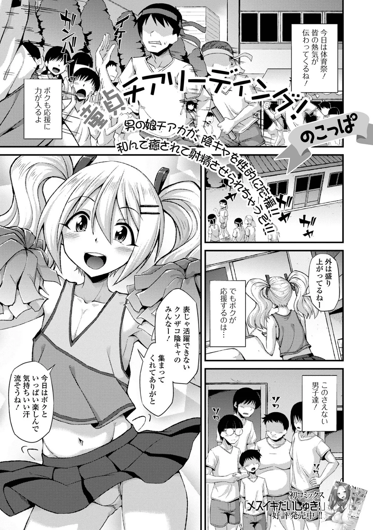 月刊Web男の娘・れくしょんッ！S Vol.68 3ページ