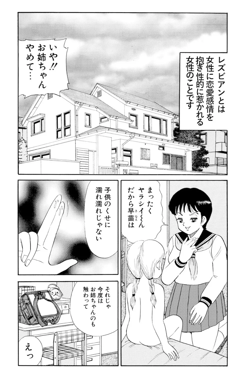 平成H体験告白漫画 感じさせて私のお姉さま 分冊版11 3ページ