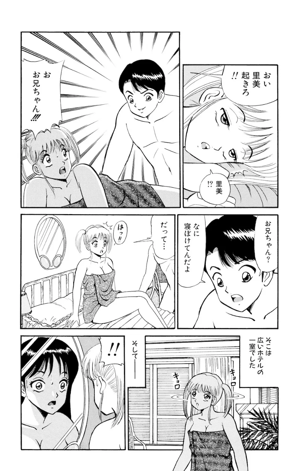 平成H体験告白漫画 かわってかわって静流ちゃん！！ 分冊版8 7ページ