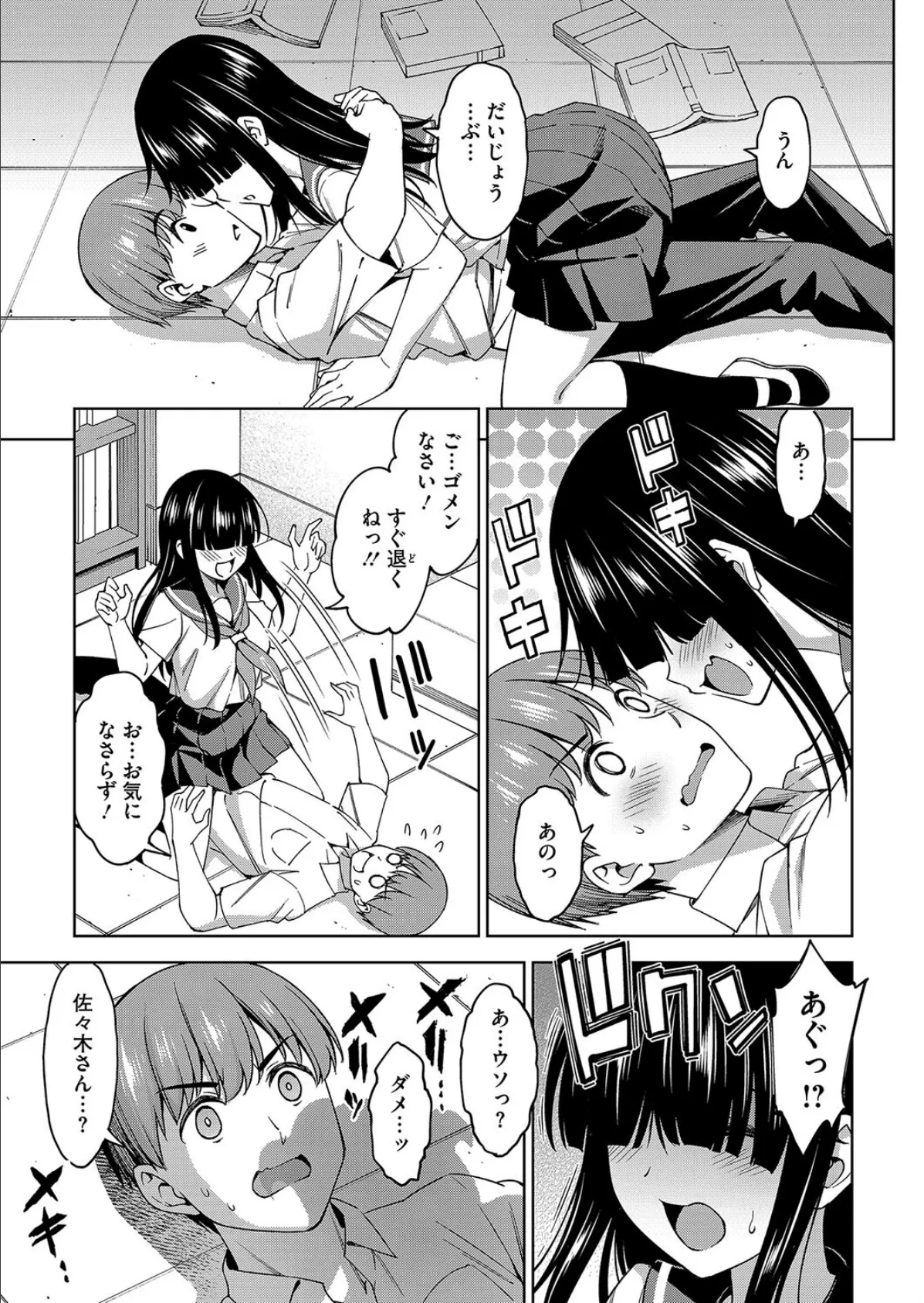 佐々木さんは恋したい 5ページ