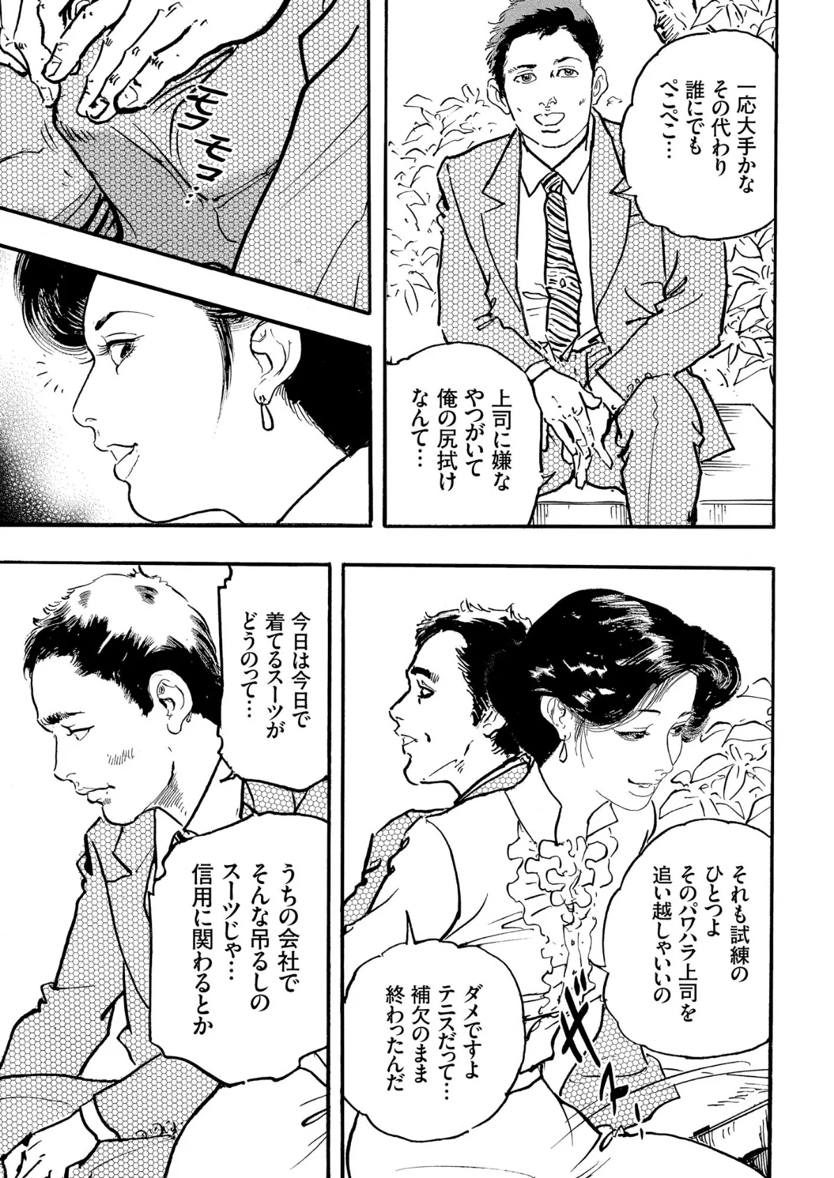 【デジタル版】漫画人妻快楽庵 Vol.87 7ページ