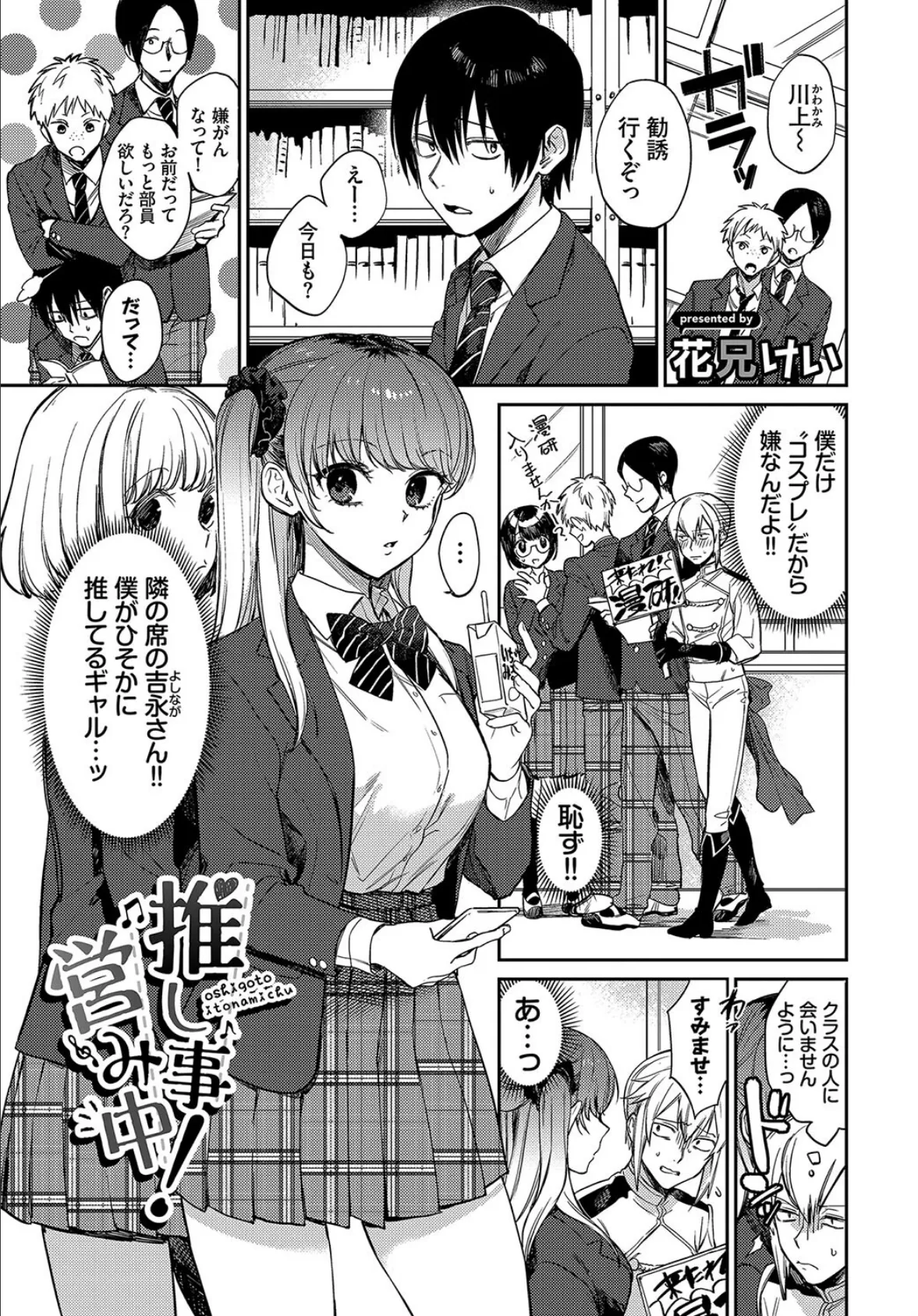 COMIC BAVEL SPECIAL COLLECTION（コミックバベル スペシャルコレクション）VOL60 11ページ