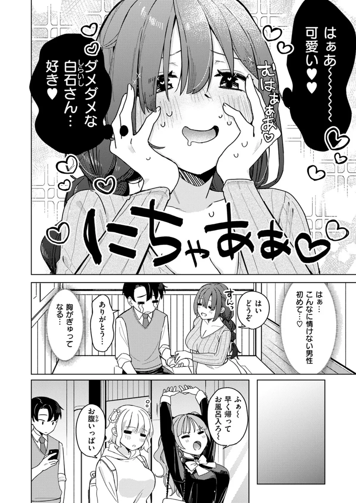 上手にぴゅっぴゅ できるかな？ 4ページ