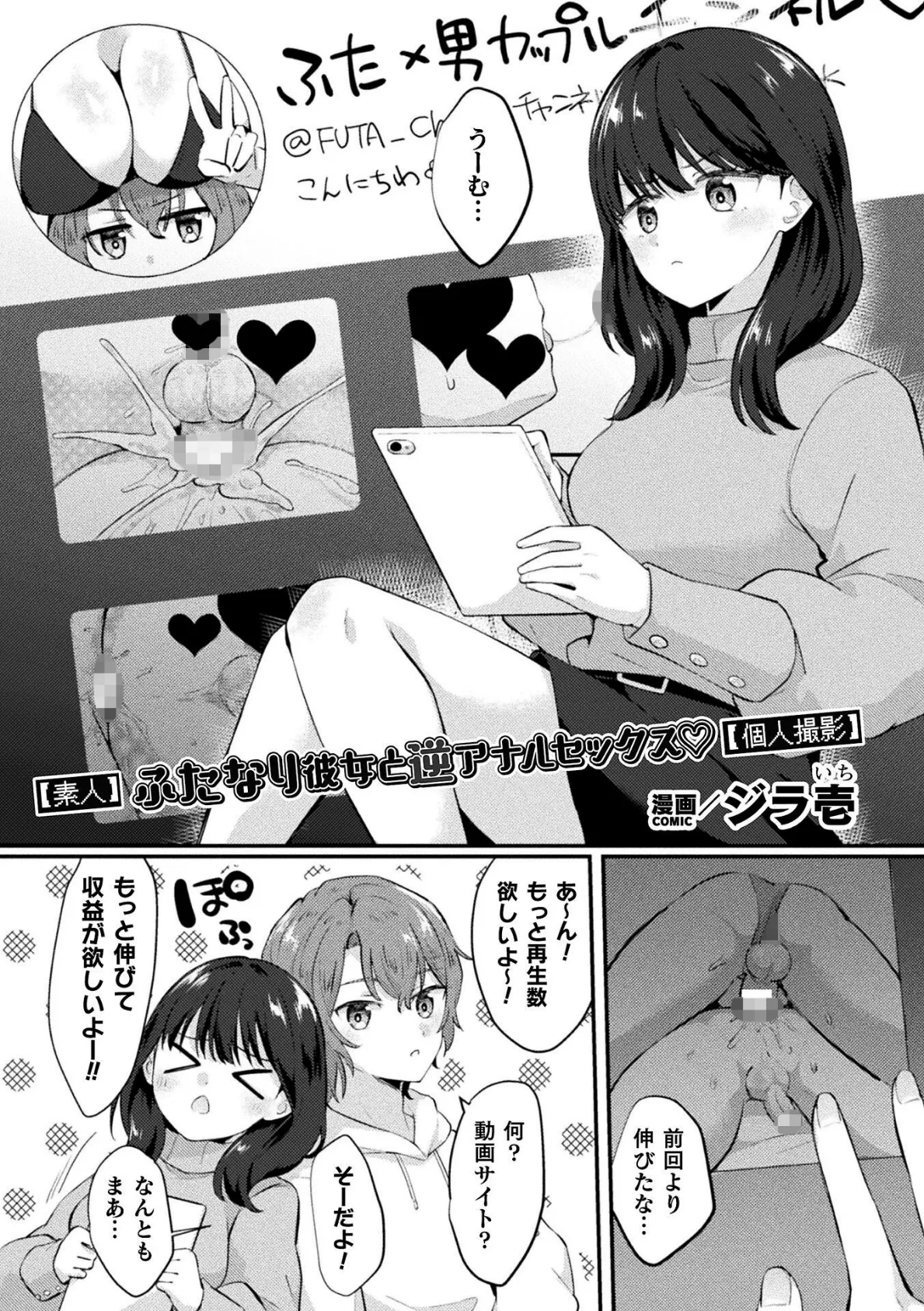 【素人】ふたなり彼女と逆アナルセックス【個人撮影】【単話】