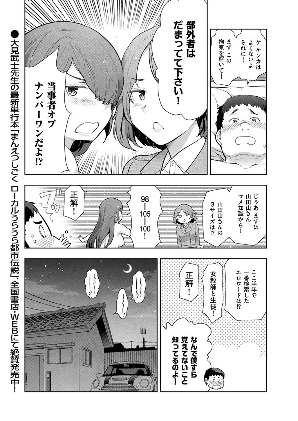 まんゴメ 〜まんずモテちゃってゴメンね〜 Chapt.04 5ページ