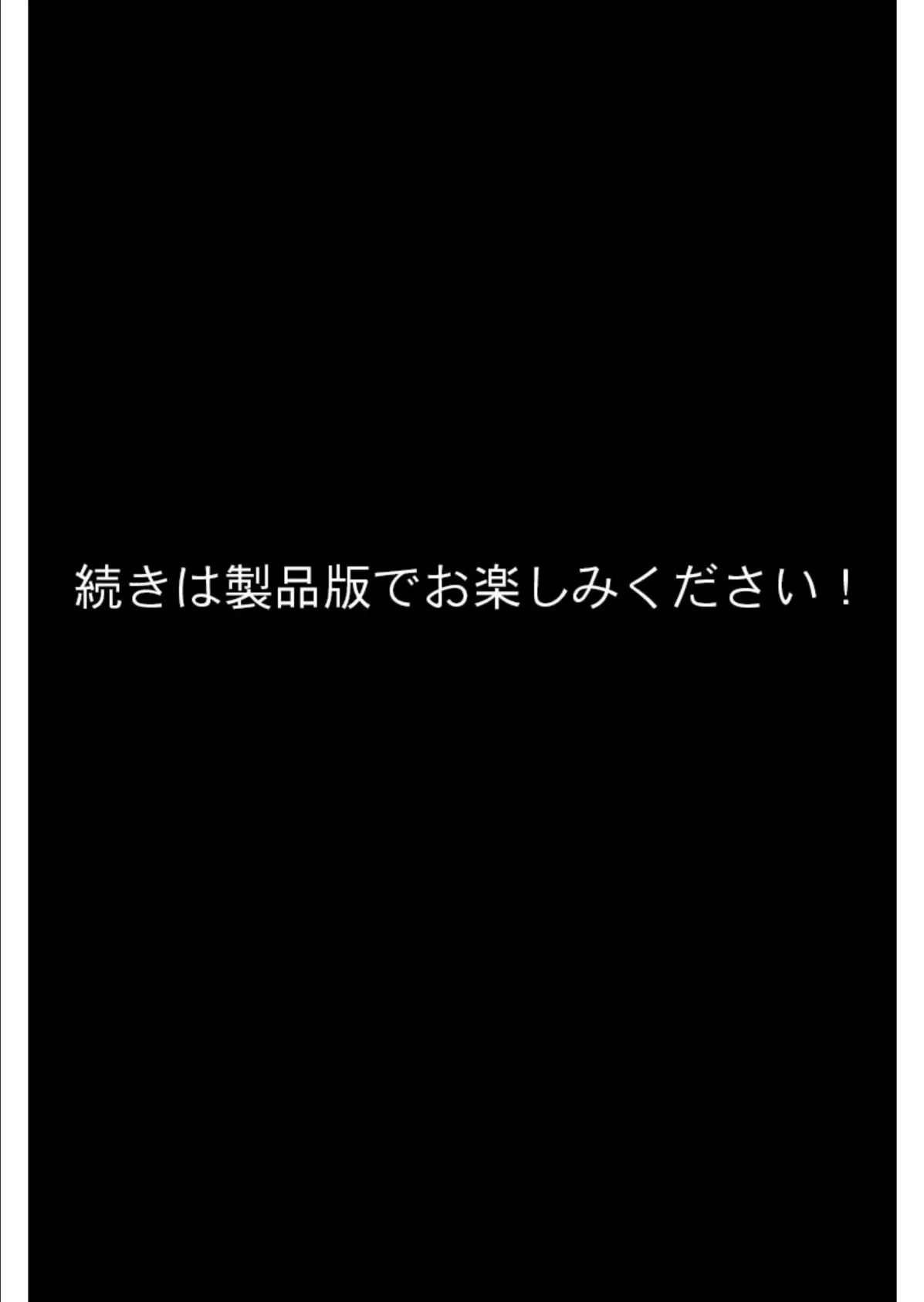 厳格なりし熟牝教頭の性育教室 デジタルコミカライズ 〜オスが目覚める肉体教材〜 分冊版（9） モザイク版 8ページ