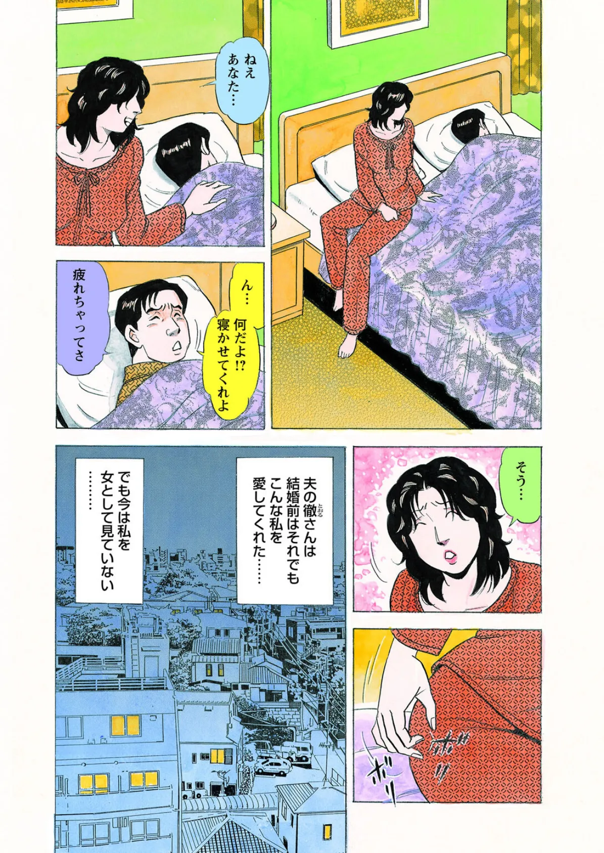 こうして人妻は不倫をする〜夫にはヒミツよ…〜 5ページ