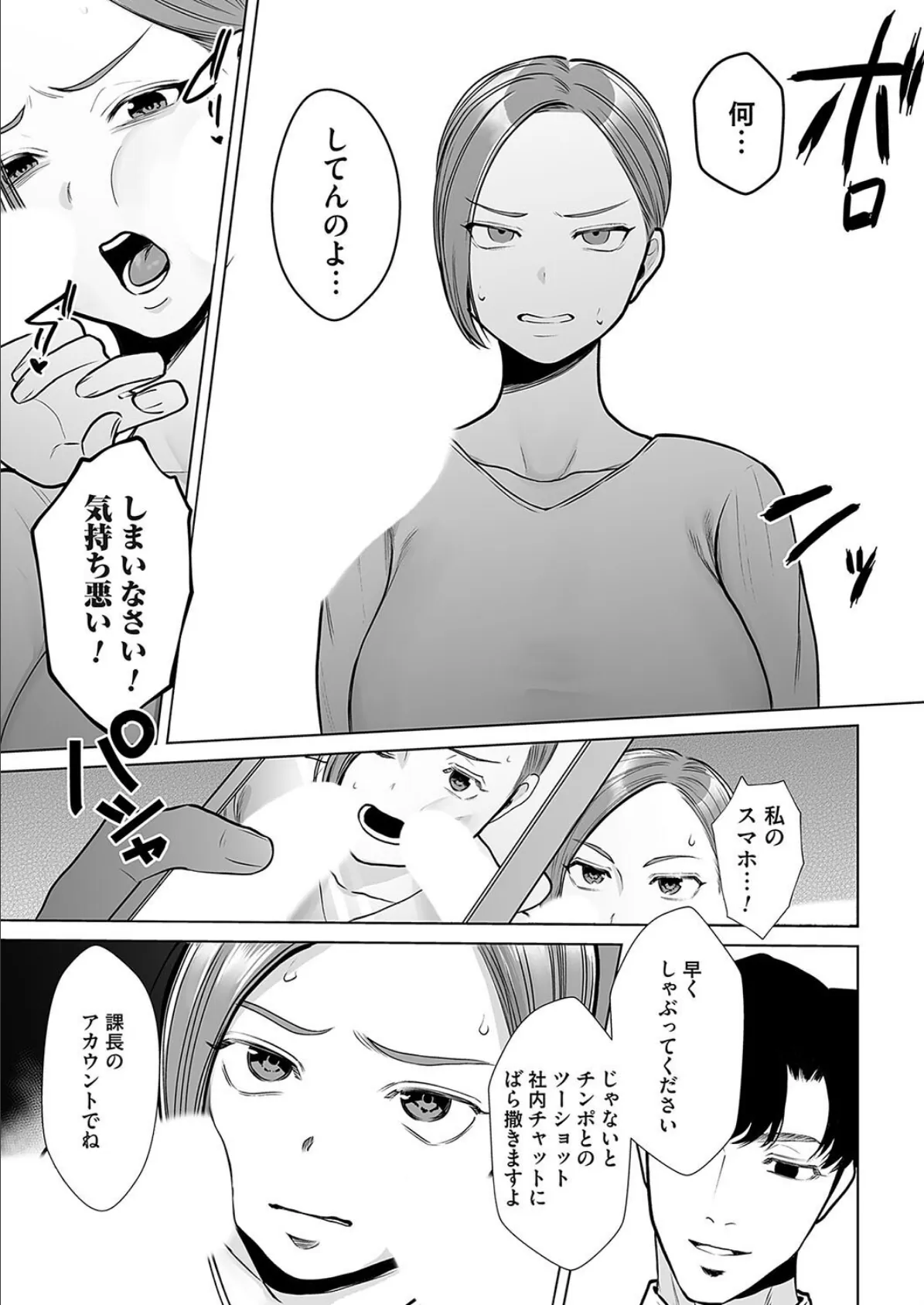 女上司虐 7ページ