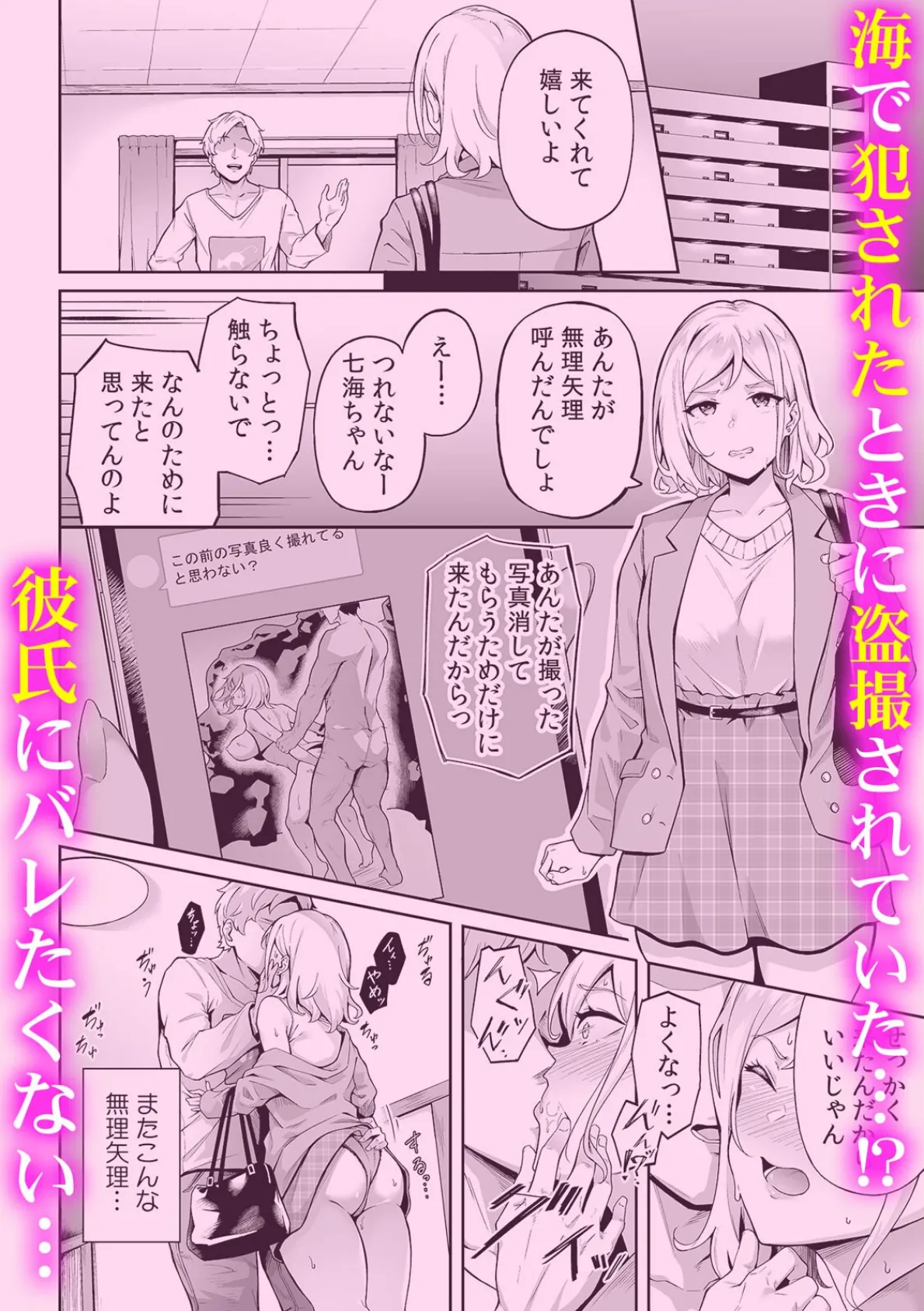 シェアカノジョ。〜お前の女、ハメていいよな？〜【R-18版】 3ページ