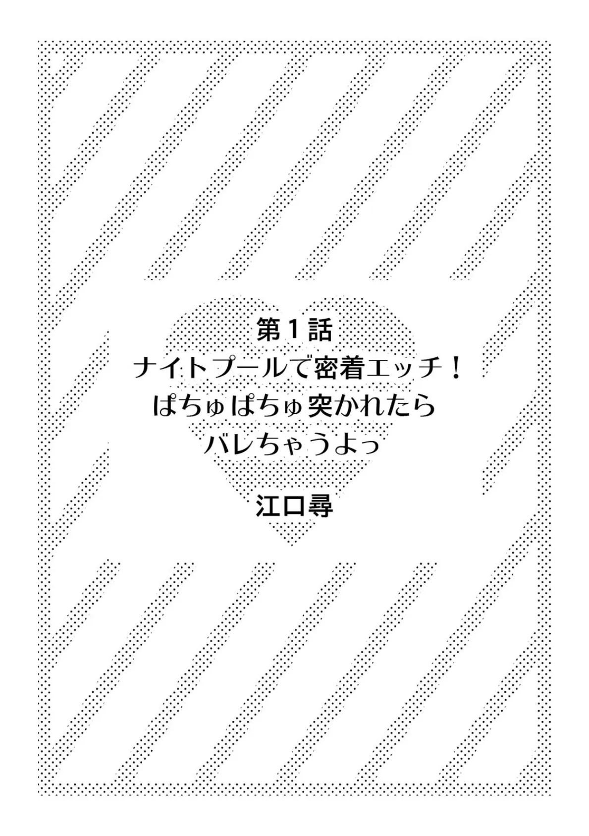 いつもより興奮して…声が出ちゃう！野外でハメられびしょ濡れSEX【フルカラー】 2ページ