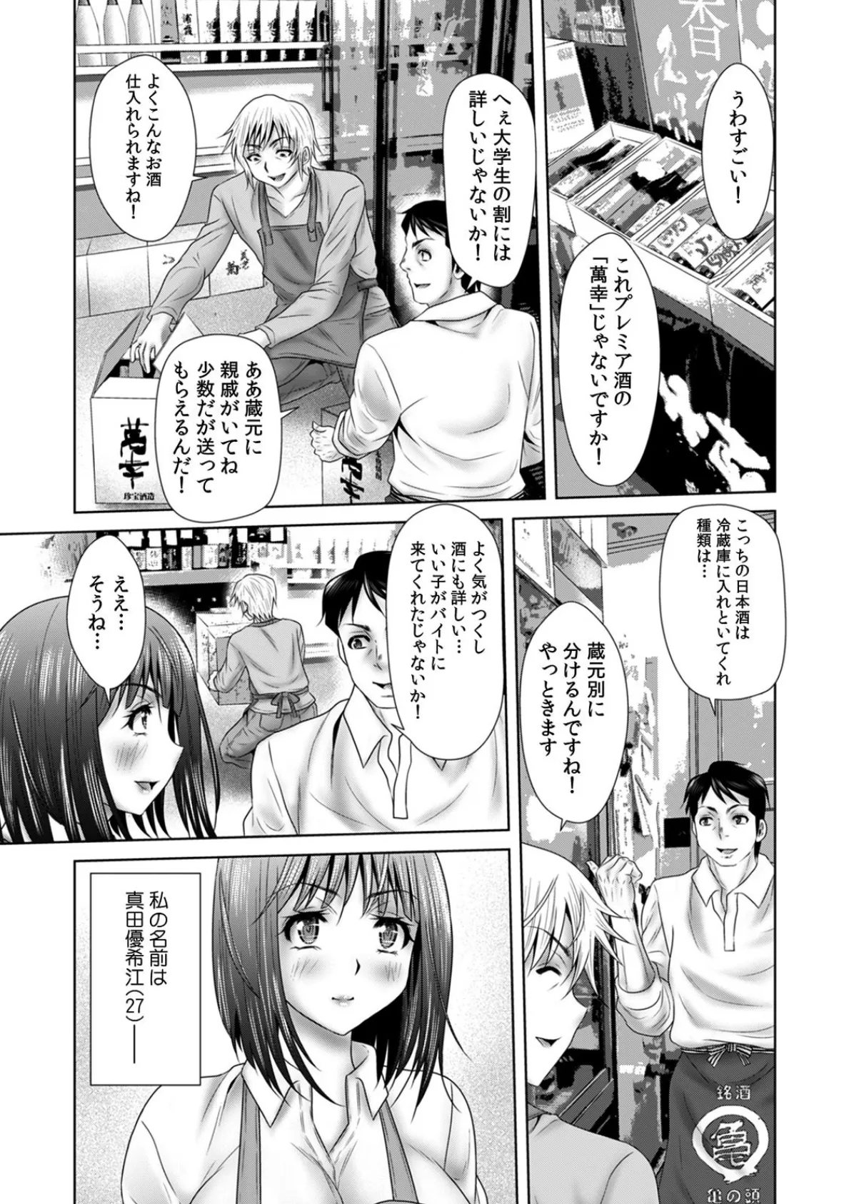 酔わされ挿入れられ泥●セックス〜身体が火照って感じすぎちゃう…〜【R-18合本版】 7ページ