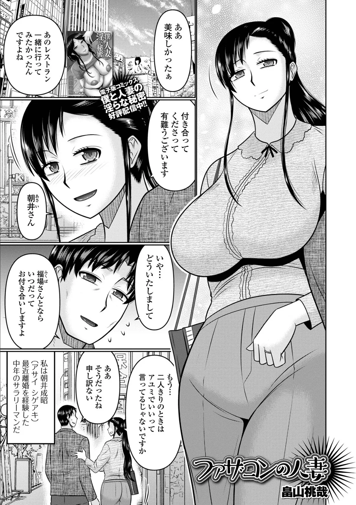 Web配信月刊隣の気になる奥さん vol.085 7ページ