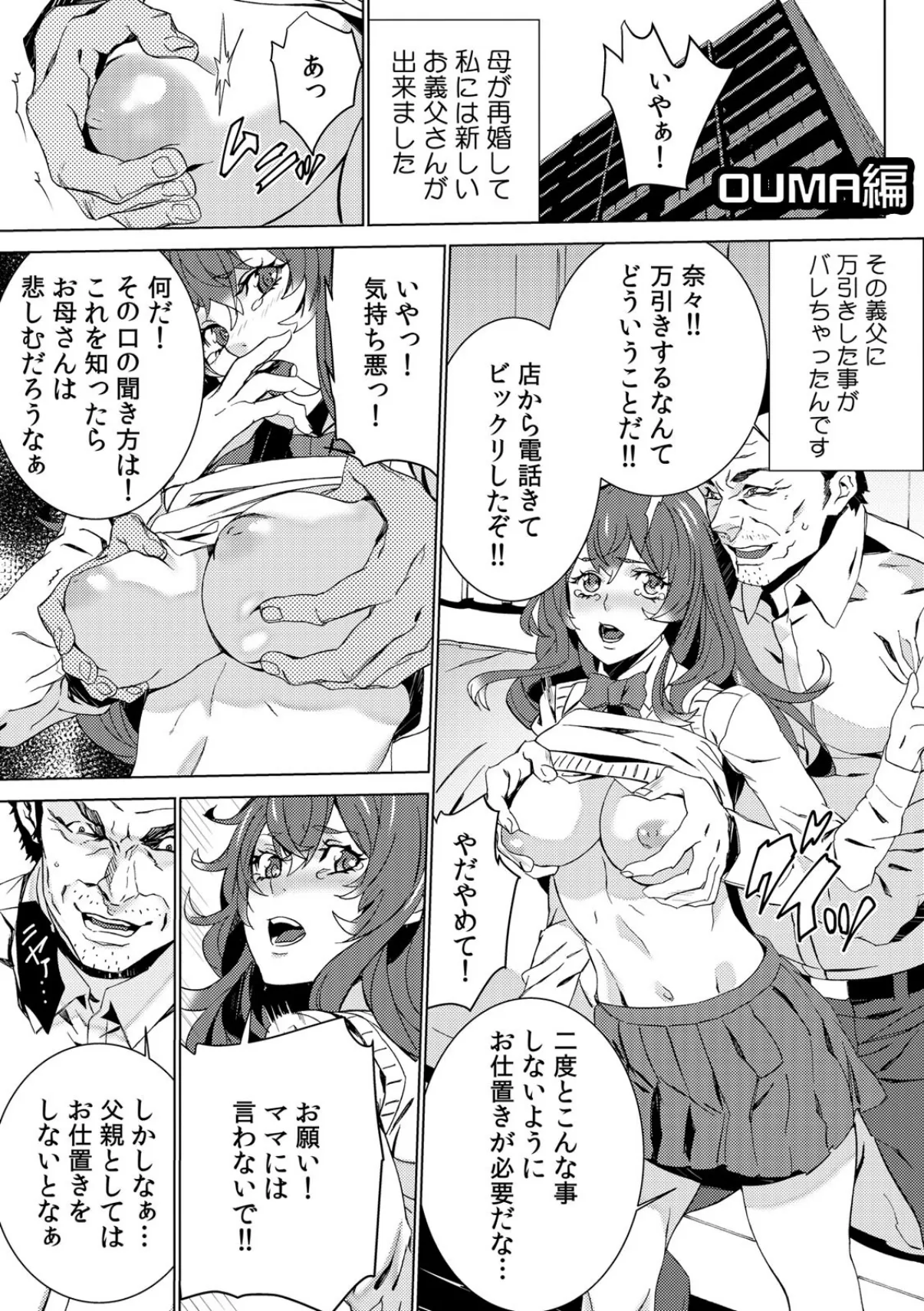 肉欲義父〜いやがる娘にお仕置きのナマ発射〜 3ページ