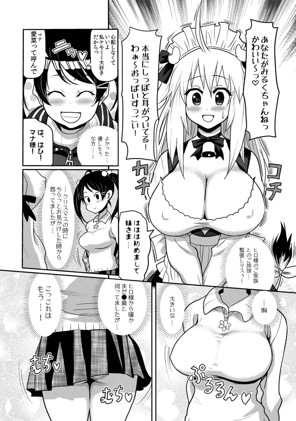 けもみみ！ 2 6ページ