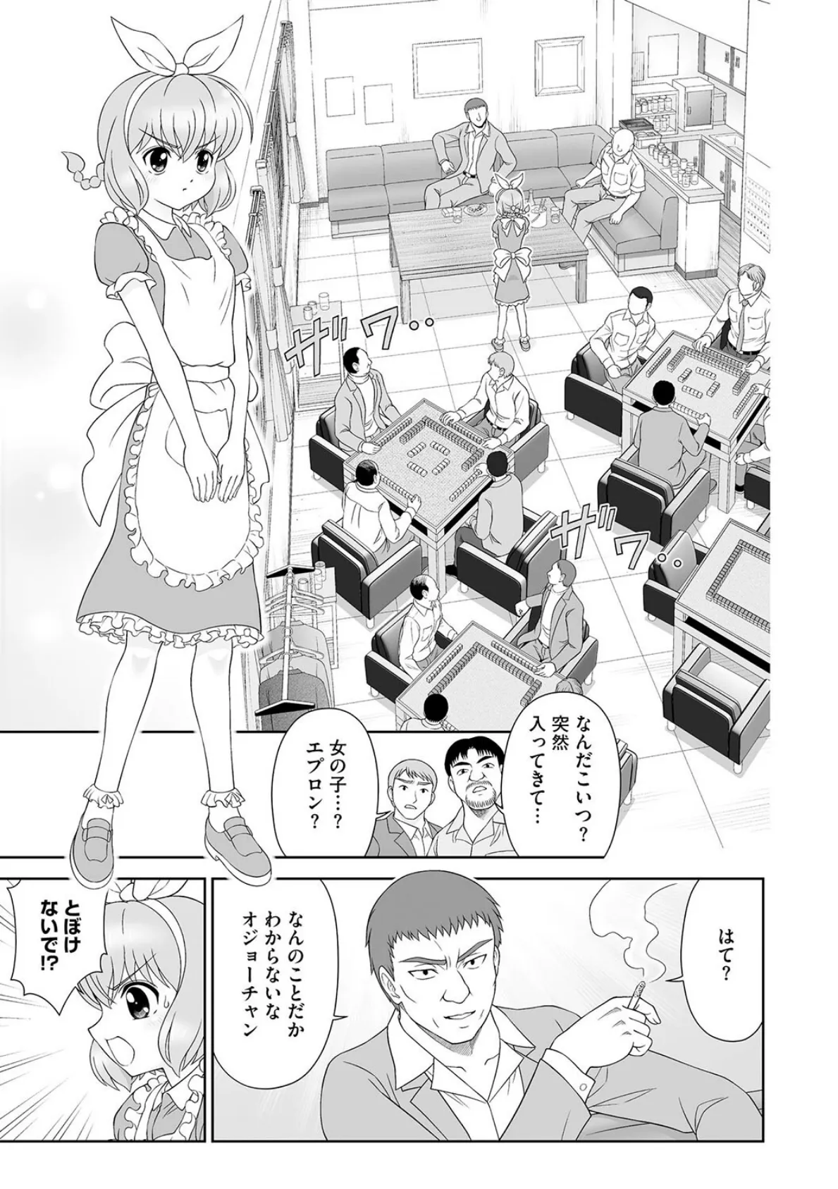 天才麻雀少女の散華 3ページ