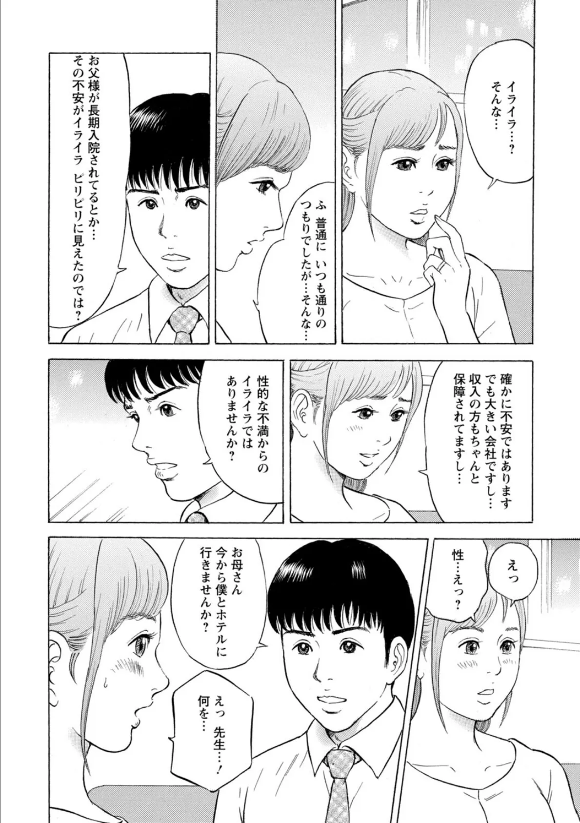 人妻の柔らかな肌を抱いて〜娘を言い訳に家庭教師に抱かれる奥様〜【合冊版】 3 8ページ