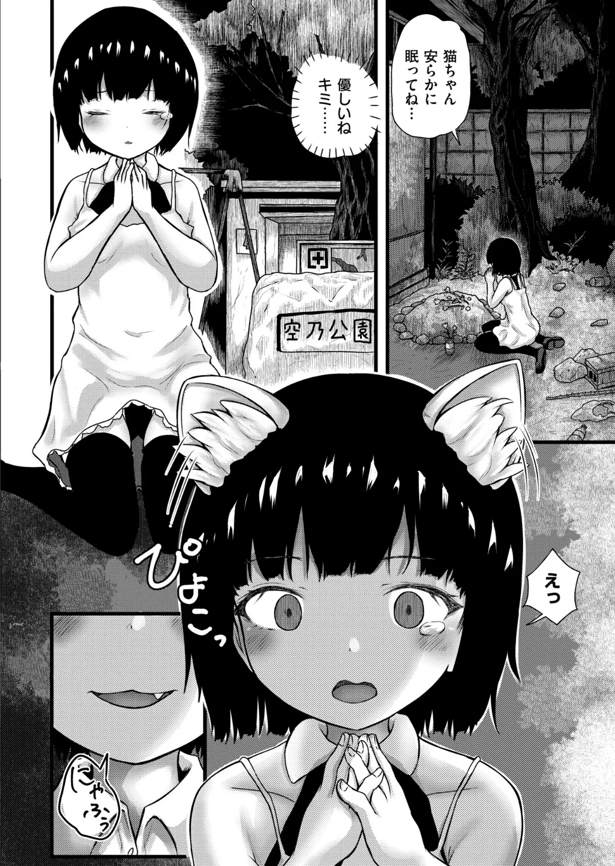 俺の妹がドスケベ猫娘にっ！ 2ページ