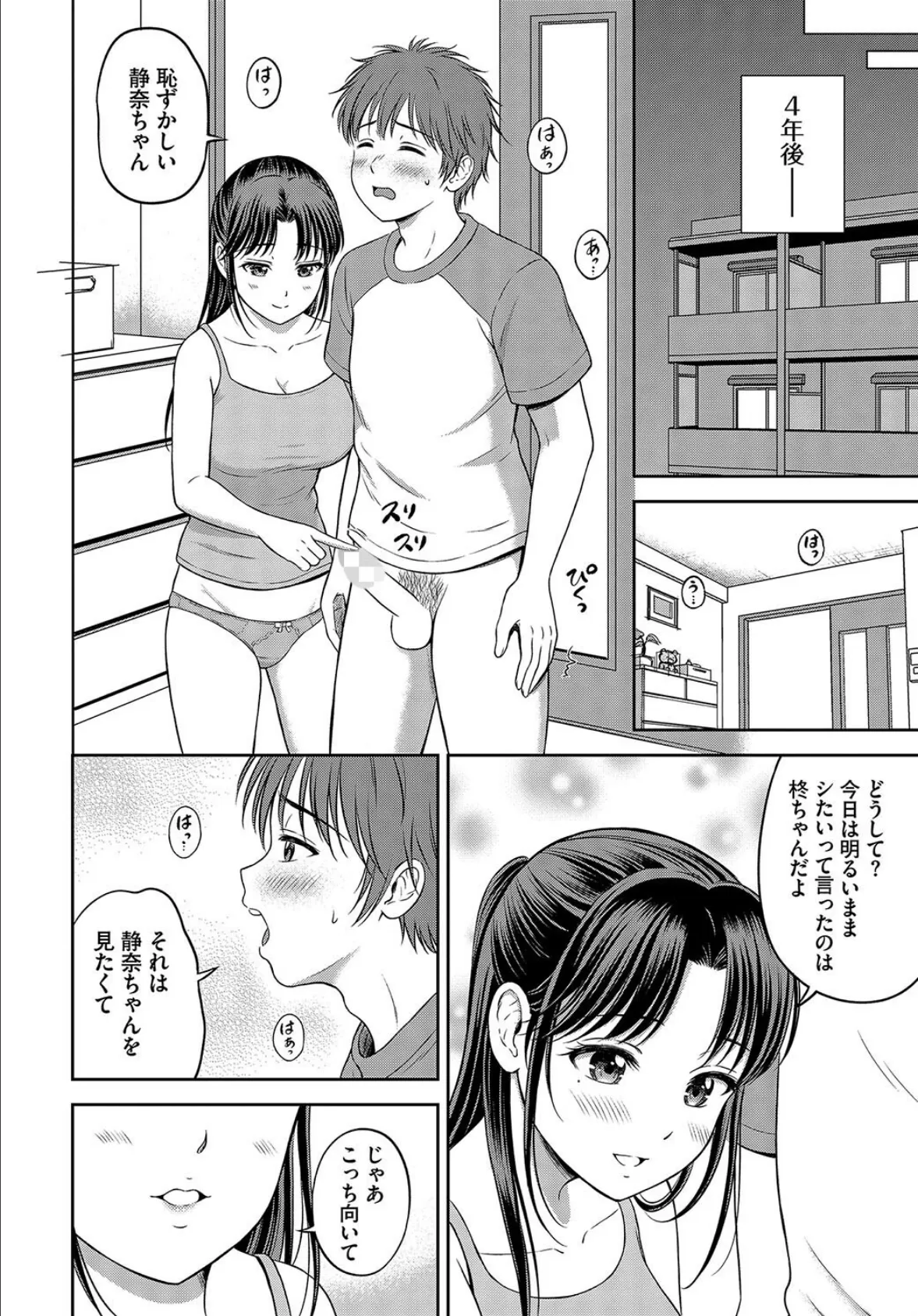 静奈ちゃんと僕 8ページ