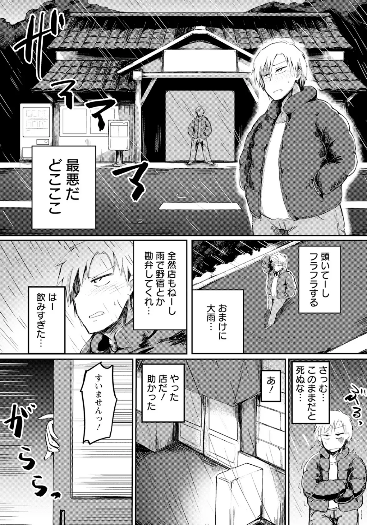 迷い家 〜未亡人の肉欲〜 【単話】 3ページ