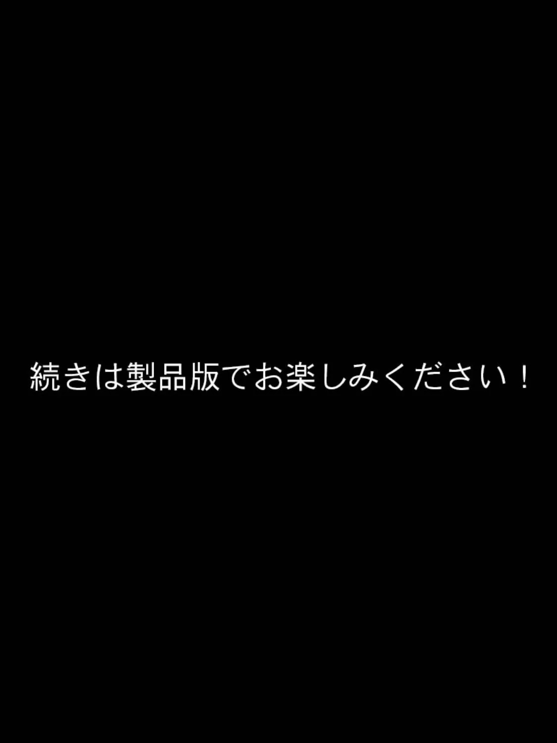 俺をゴミのように見下す学校のマドンナ後輩 〜中●し懇願するまで徹底調教〜 モザイク版 8ページ