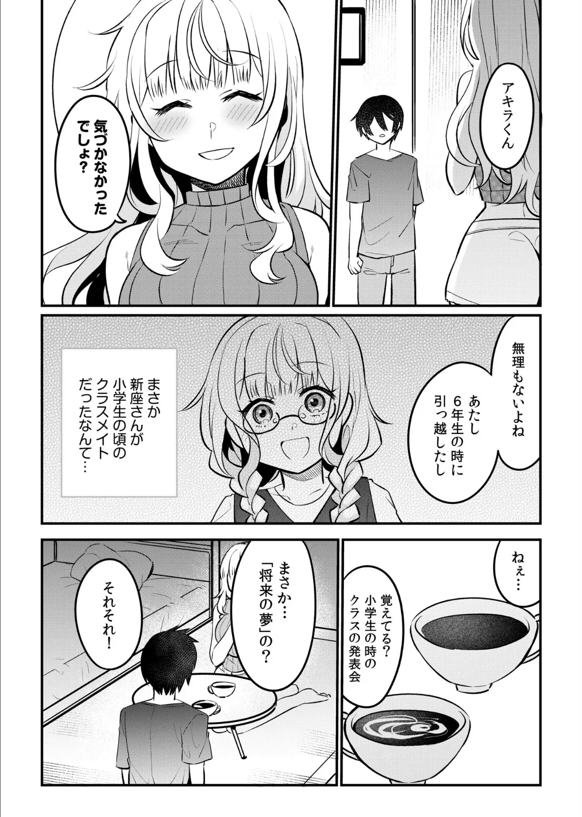 押しかけギャルはエロ漫画家の俺にカラダで恩返しがしたいっ！（7） 6ページ