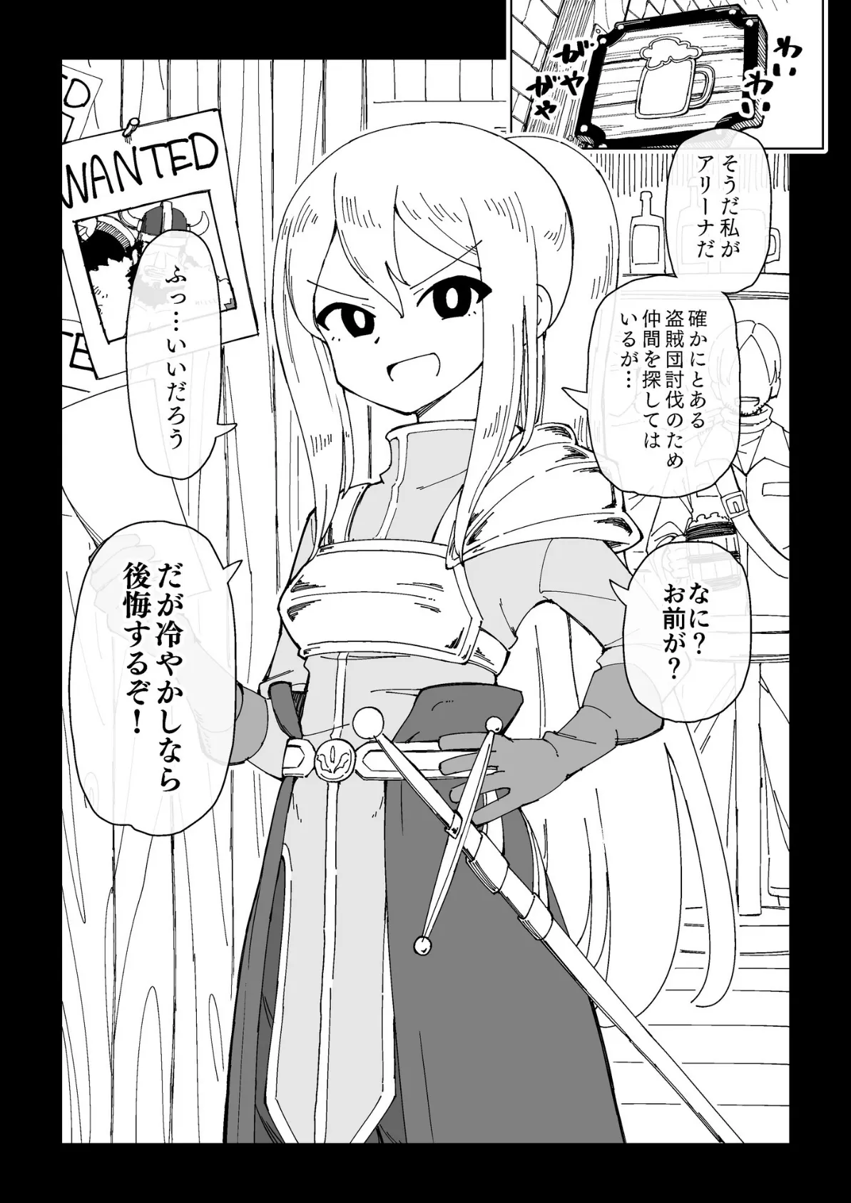 ○○娘（3）隷属娘〜不屈の女剣士〜 3ページ