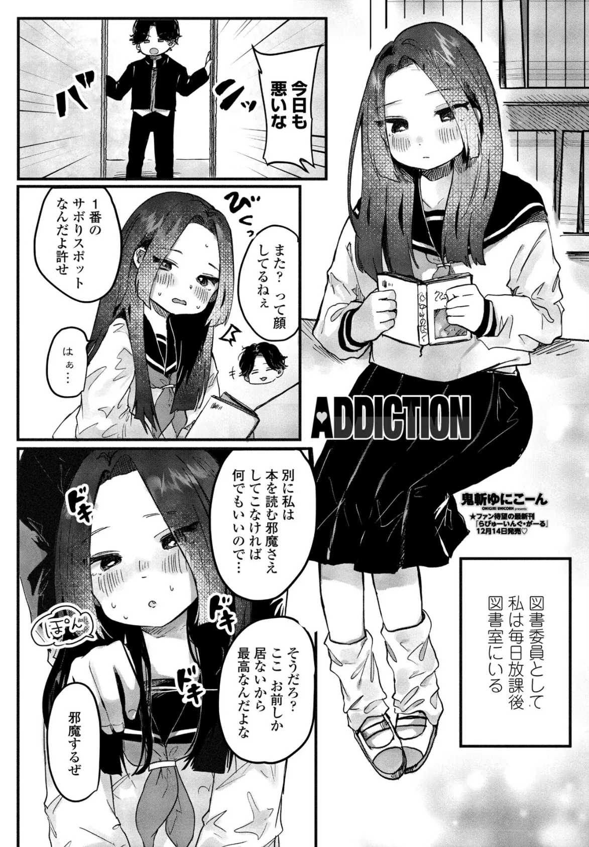 ADDICTION 1ページ