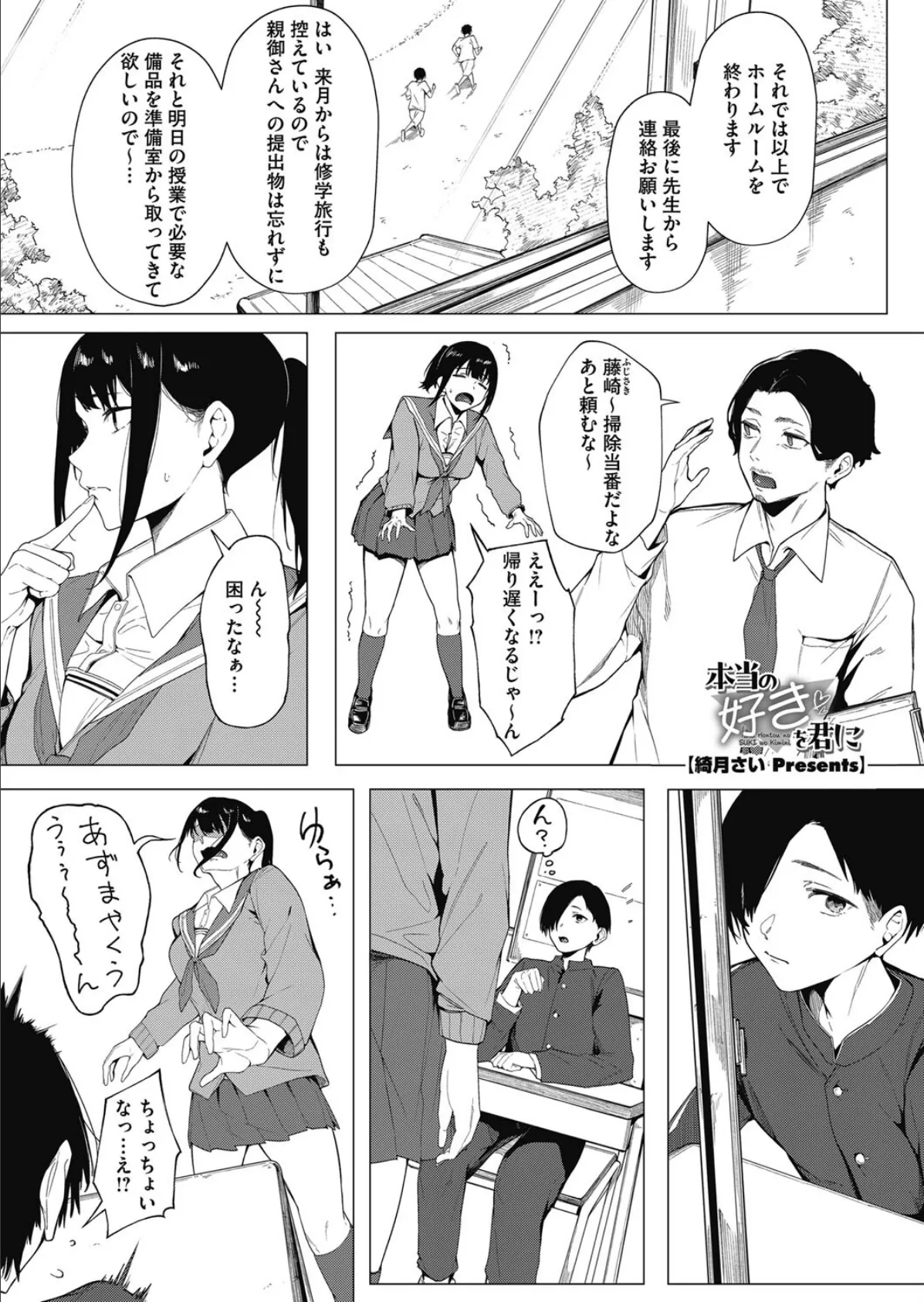 本当の好きを君に