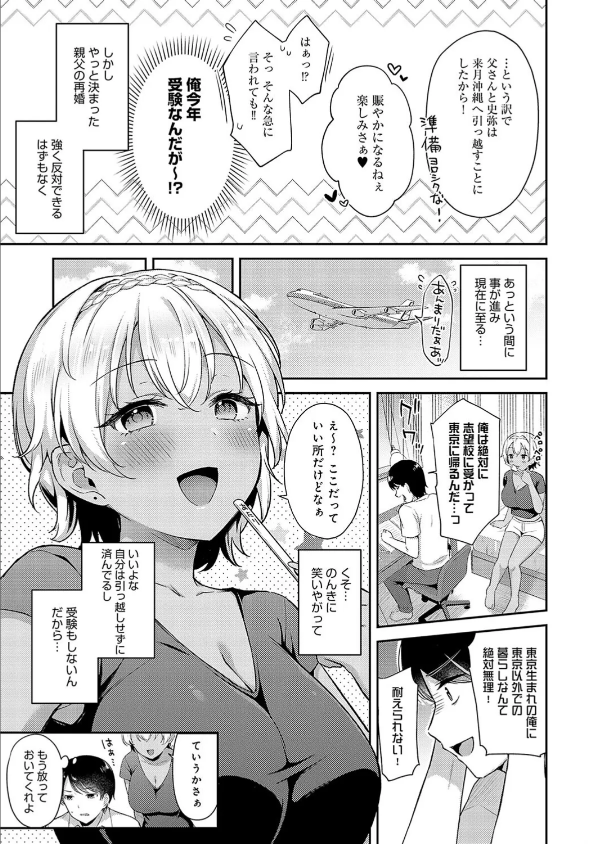 新妹×うちなんちゅ 3ページ