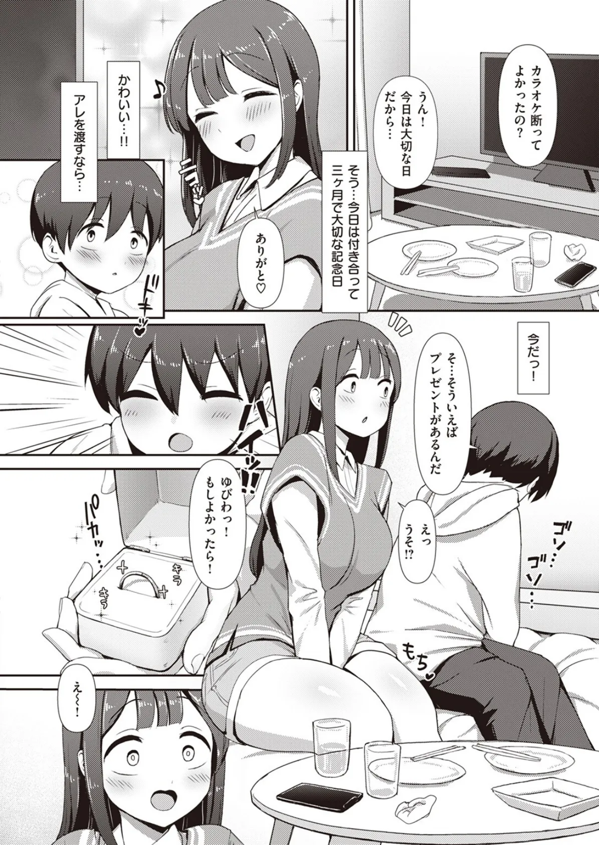 COMIC ゼロス ＃107 34ページ