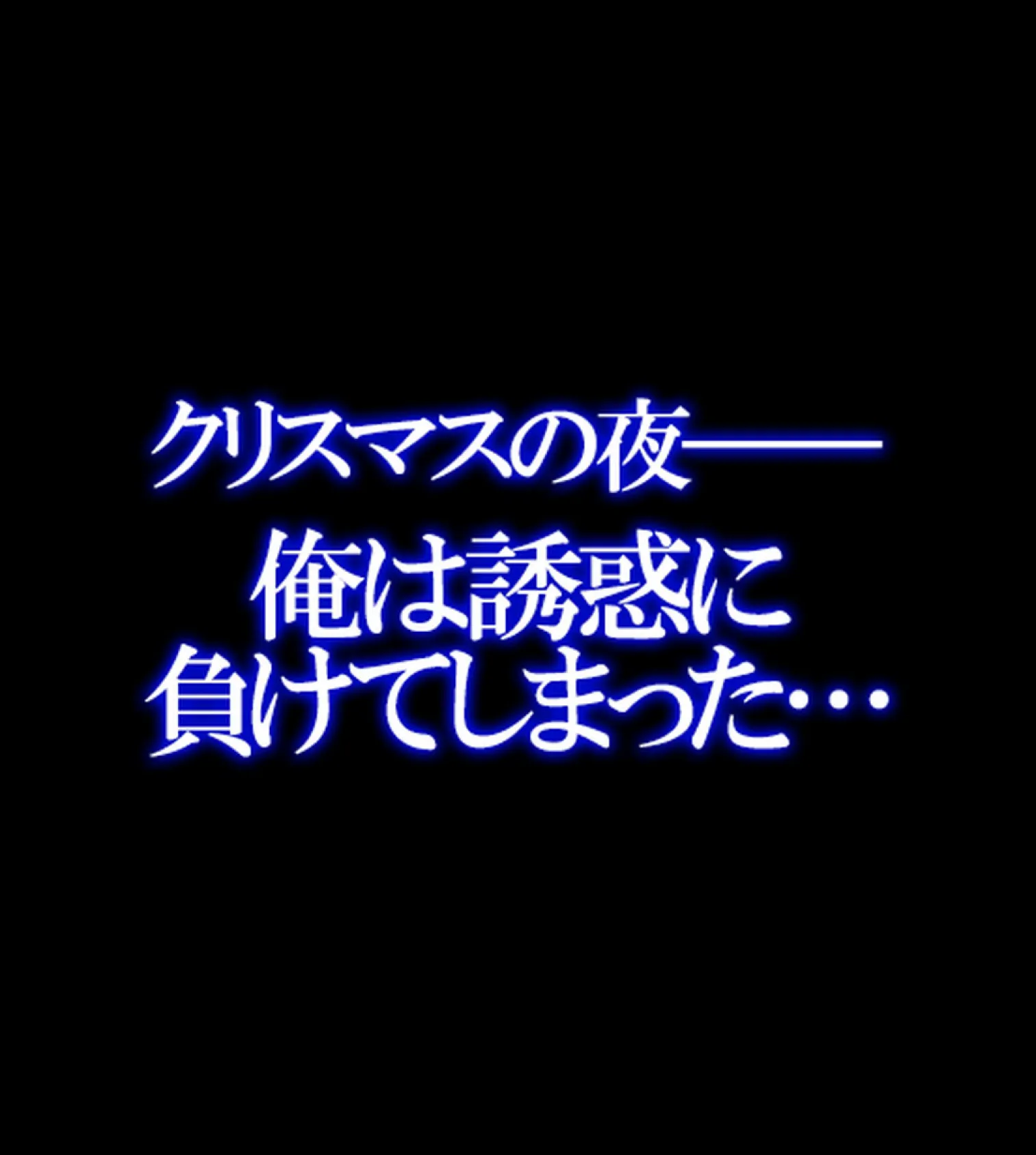 教え子JKとHな冬休み【合本版】 44ページ