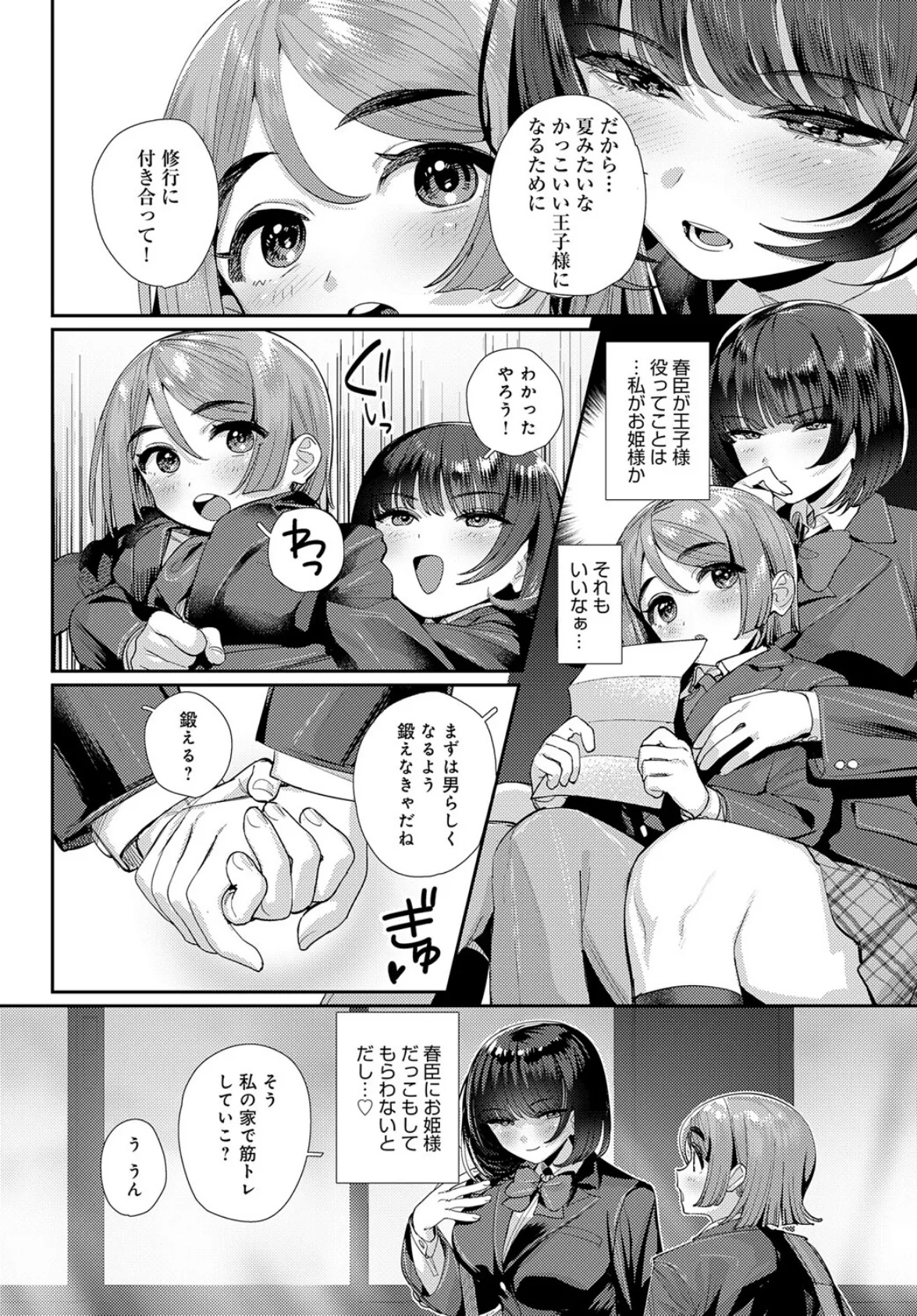 私の素敵な王子様 4ページ