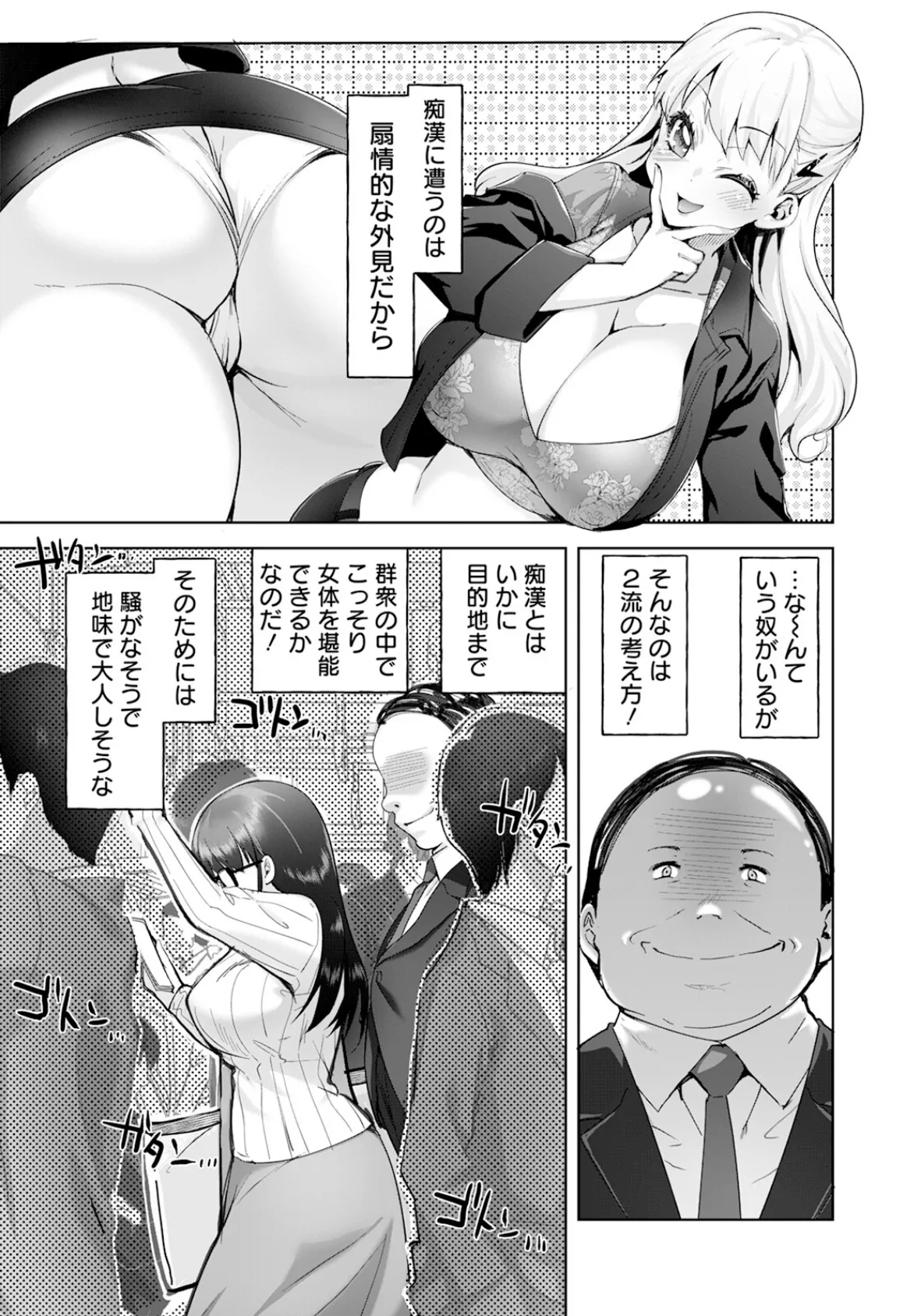 痴●した女が痴女でした 【単話】 3ページ