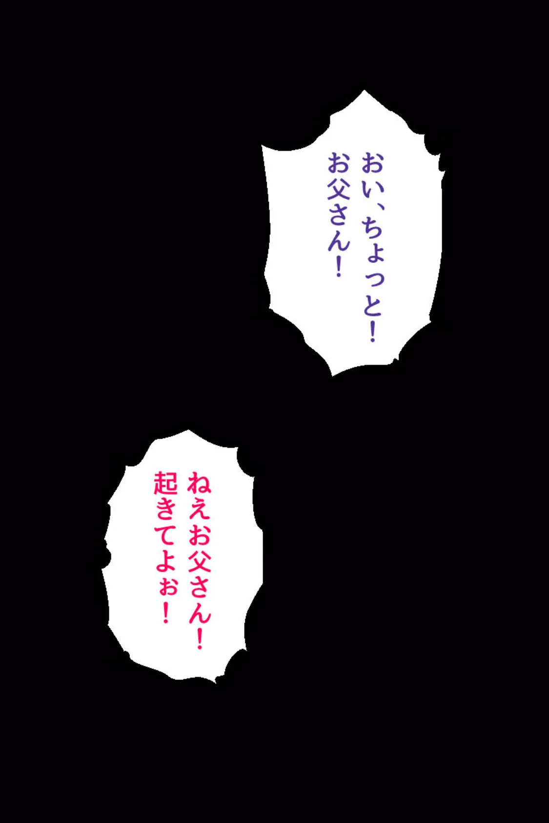 ゲス父による四姉妹愛玩計画 〜何度もイかされる清純娘たち〜 6ページ