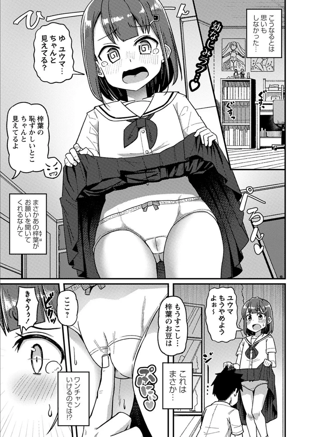 ちょろいよ！梓葉ちゃん 1ページ