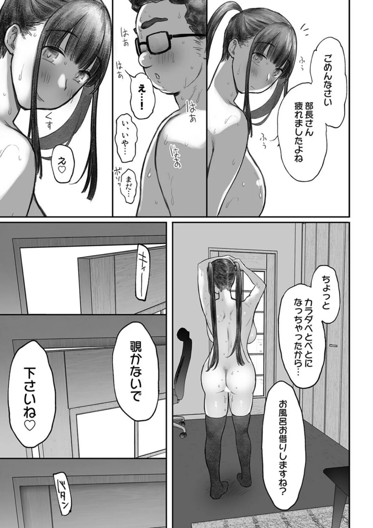 オタクを搾る沙姫ちゃん（4） 7ページ